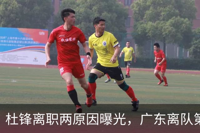 杜锋离职两原因曝光，广东离队第一人敲定，千万报酬交易将诞生