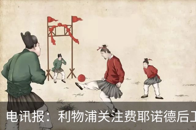 电讯报：利物浦关注费耶诺德后卫海特勒伊达